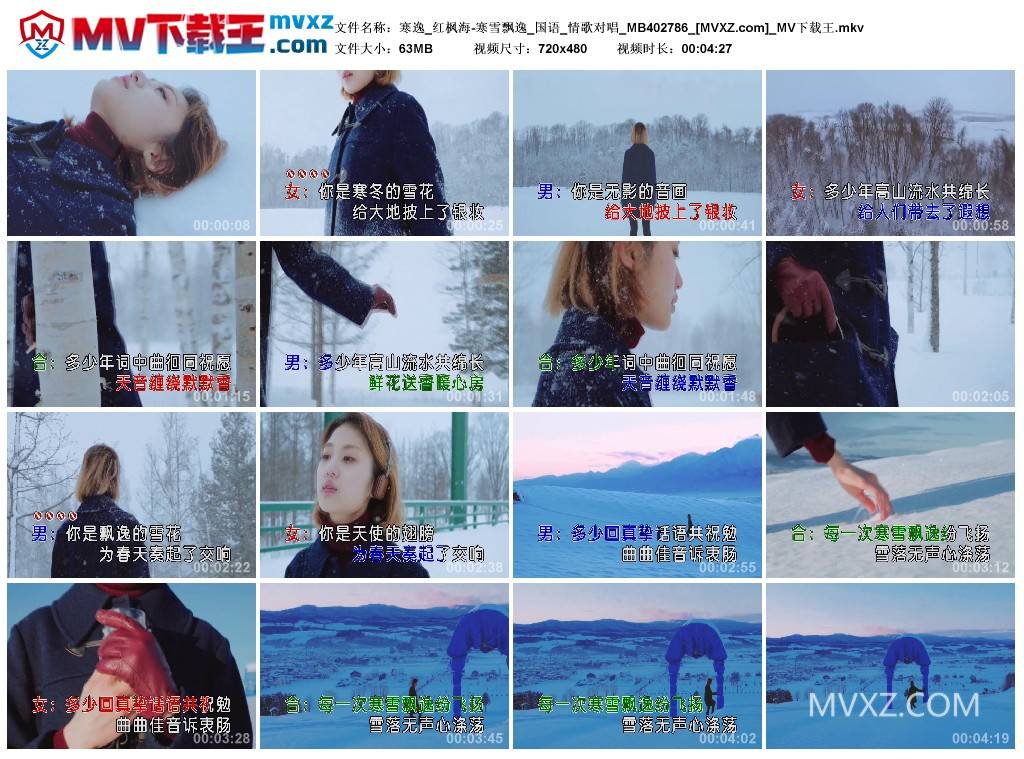 寒逸_红枫海-寒雪飘逸_国语_情歌对唱_MB402786